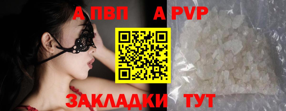 APVP  A-PVP Соль  Вход с VPN  Ишимбай  Альфа ПВП Crystall 