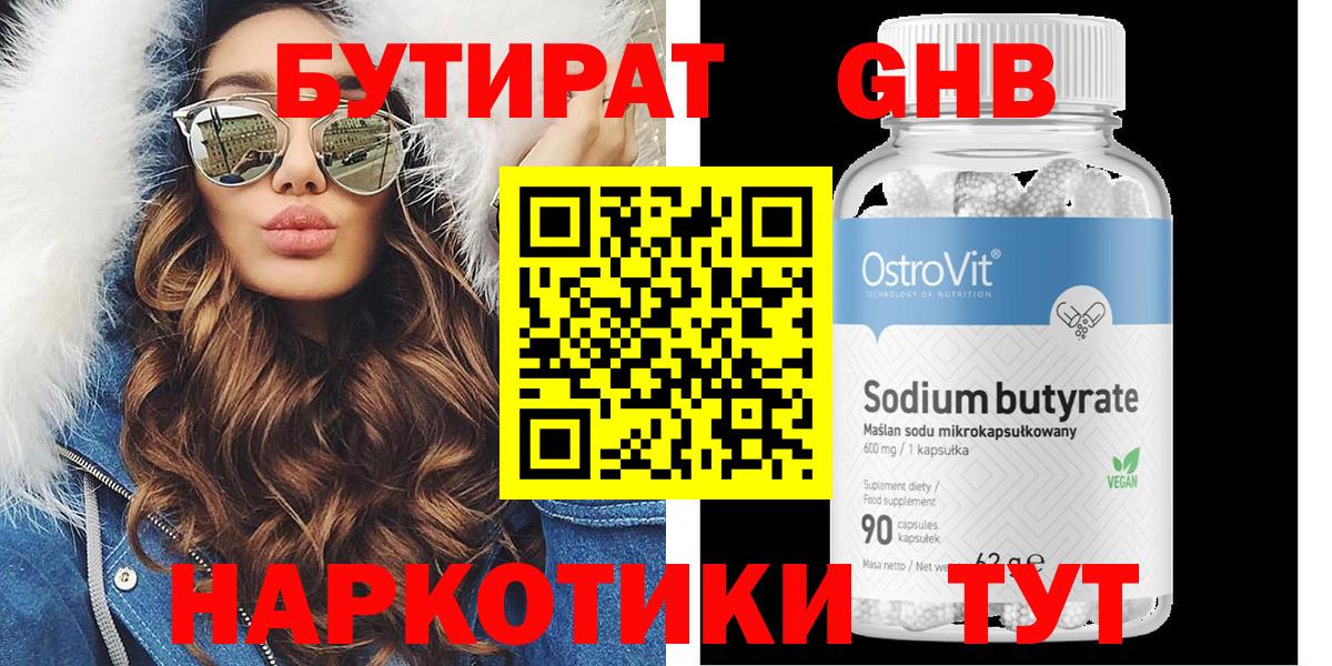 Бутират оксана Ишимбай
