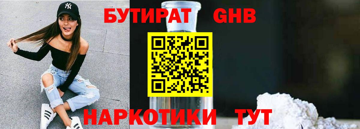 Бутират Butirat  Вход с VPN  Бутират  Ишимбай 
