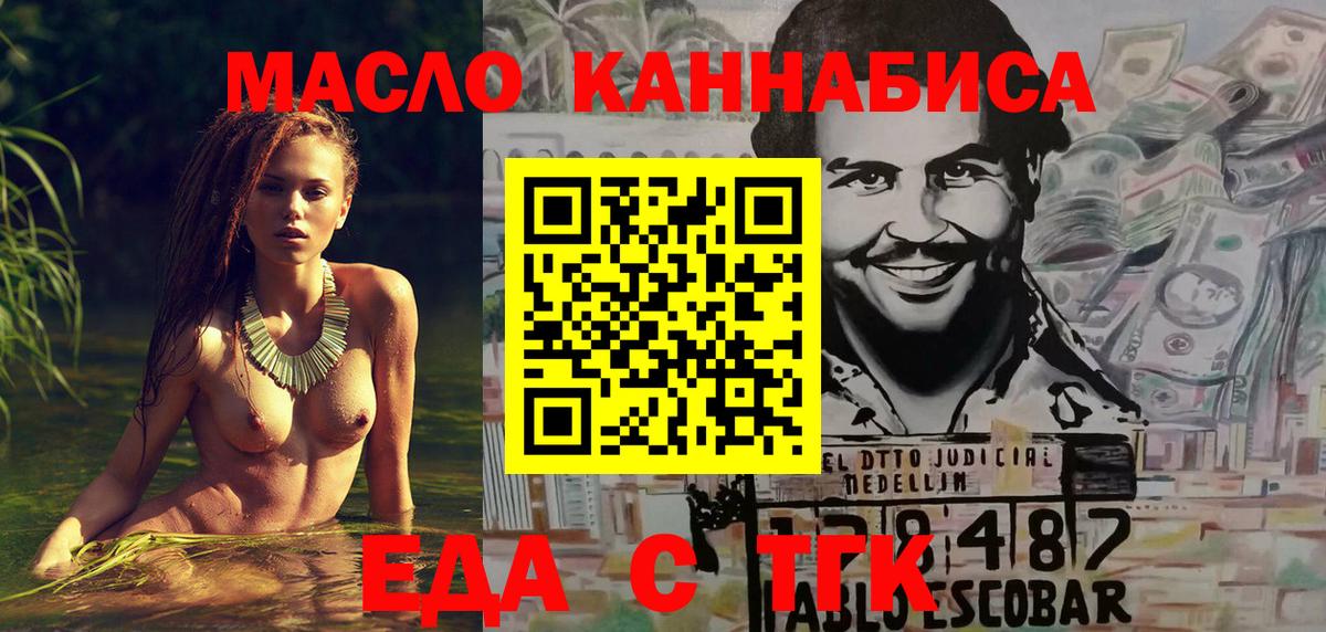 Еда ТГК марихуана Ишимбай